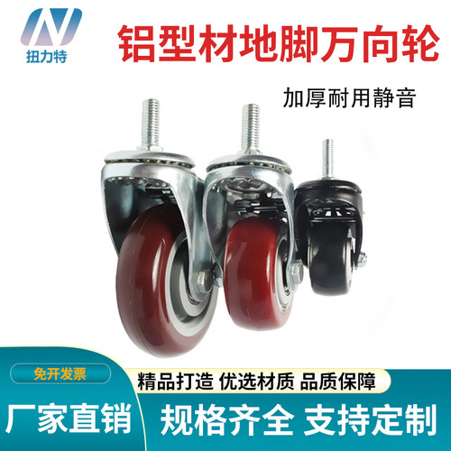 工业静音滑轮脚轮1寸2寸3寸丝杆万向轮脚轮铝材配件带刹车脚轮子