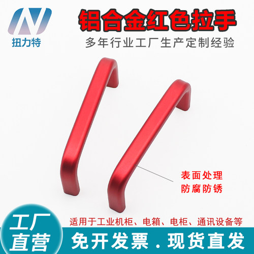 1208孔距100-H39-M5铝合金红色拉手实心工业设备机床手柄门把手柄