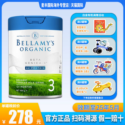 官方正品贝拉米白金有机3段800g