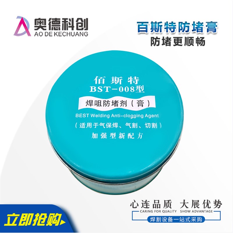 防堵膏防堵剂焊机配件焊接焊咀品质焊枪导电嘴焊R嘴咀防堵油200g