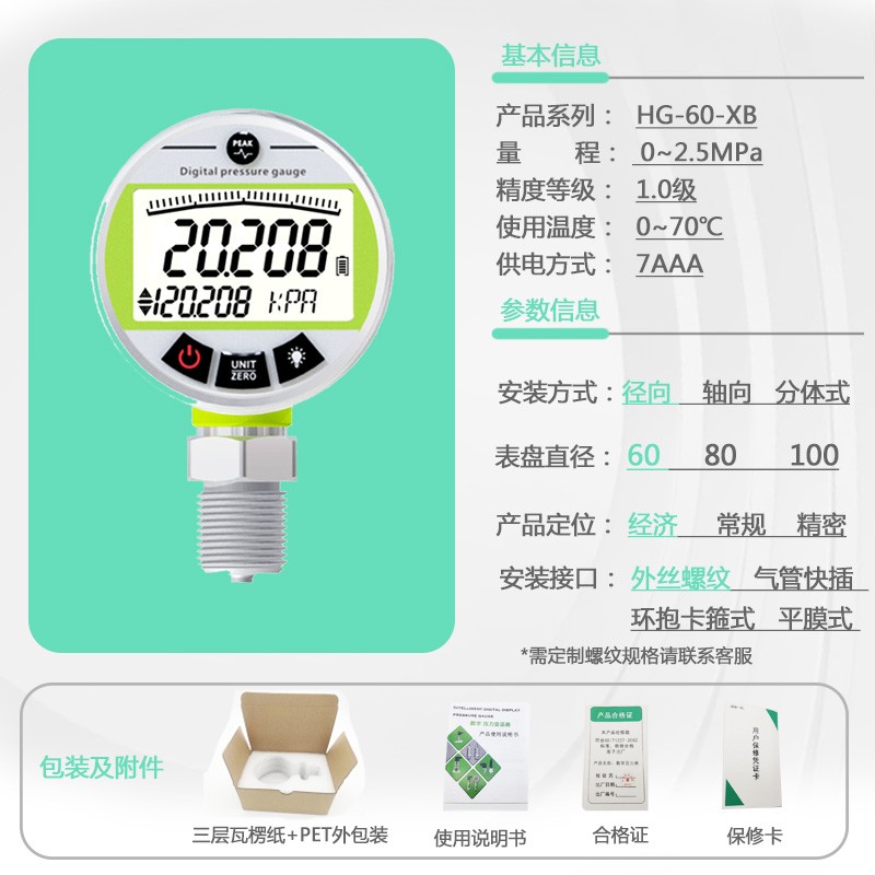 0.4级精密数显压力表数字电子智能高精度开关真空负压测水气油液