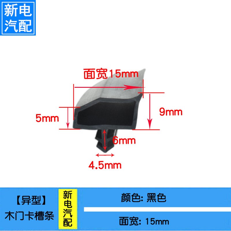 黑色异形木门防撞缓冲胶条嵌入卡槽式房门门缝耐密封条/一米