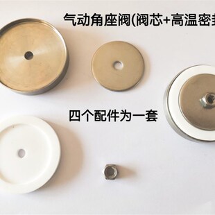 角座阀阀芯密封垫不锈钢螺纹法兰气动角座阀配件四氟垫片蒸汽高温