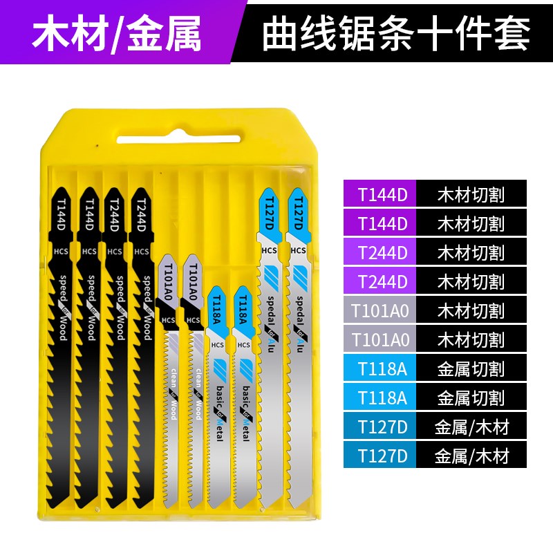 精品曲线锯条加长细粗齿防崩边爆木工塑料铁铝机用T244D电动锯片