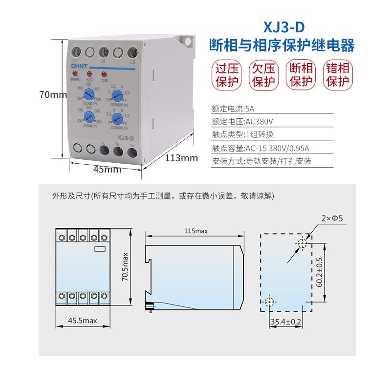 正泰XJ3电动机过压欠压保护器电机缺相与相序综合3U80v过载继电器