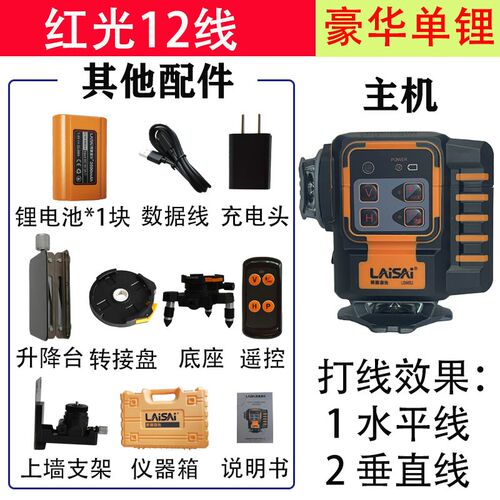 LAISAI莱赛激光LS6652强红光贴地仪12线水平仪LSG6652绿光贴墙仪
