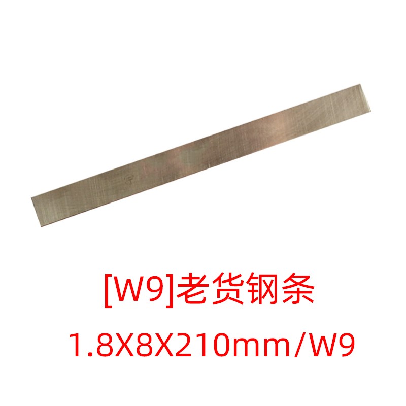 w18锋钢锯条刀超硬白钢条高速钢车刀哈二长条旧锋钢老货锯条W6/W9