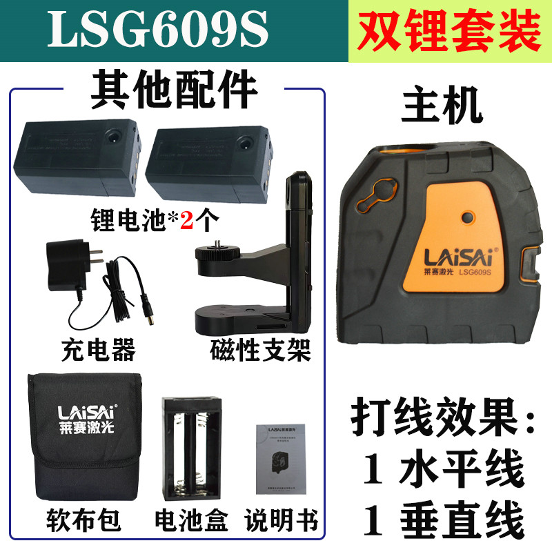 莱赛LSG609S绿光挂墙水平仪2线贴墙仪泥工水平仪外墙专用水平仪