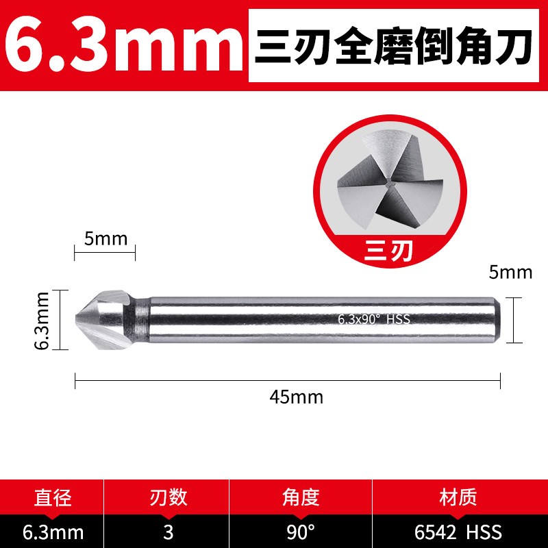 直柄单刃三刃倒角刀去毛刺钻头45度倒角神器斜P内孔90度不锈钢锪
