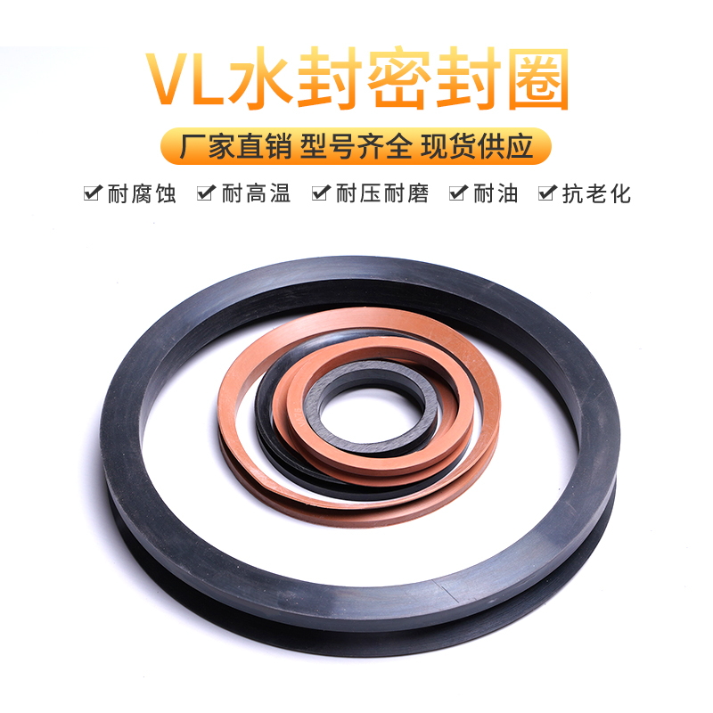 VL水封 旋转端面密封圈 VL-200/220/250/275/300/325/350/375/400