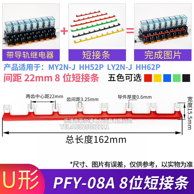 小型继电器底座短接条HH52P/54 PYF08A  MY2NJ MY4N.J 连接条
