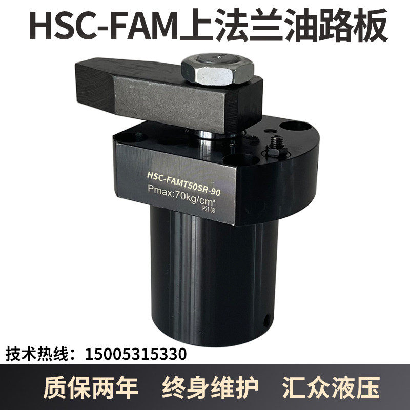 HSC-FAM嘉刚型转角油缸上法兰油路板转角下压缸CPHS-FAMT夹具油缸