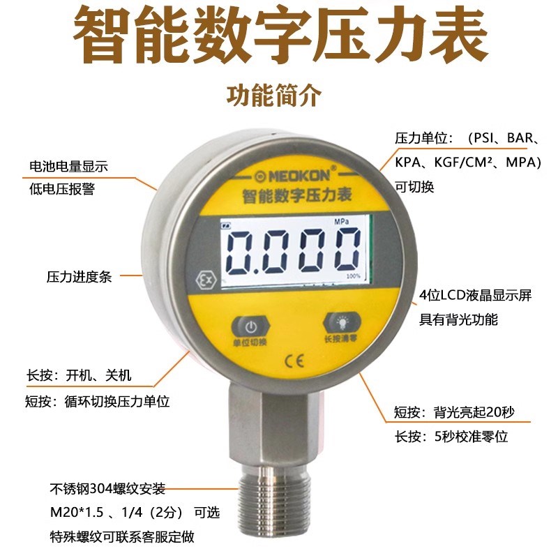 MEOKON铭控 MD-S260数显精密压力表数字电池不锈钢油气真空负压表