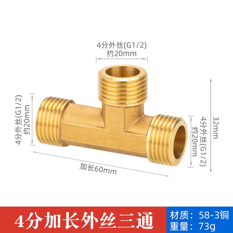 4分加长三通DN15内外牙延长三外丝水管螺纹管道全铜接头配件大全