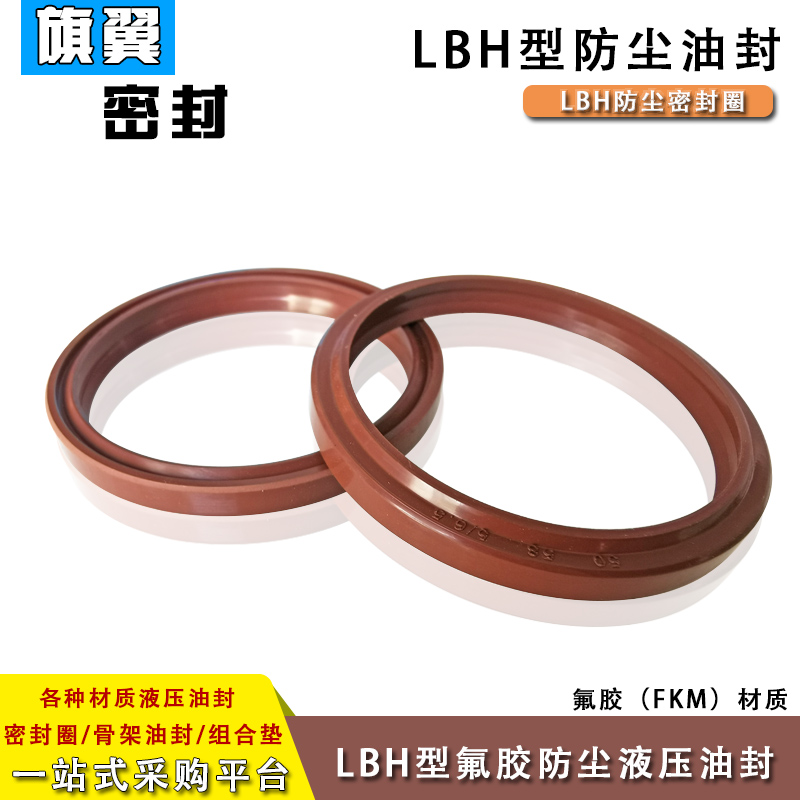 氟胶液压油封LBH56/58/60/63/65/67/70*64/66/68/71/73/75/80*6.5