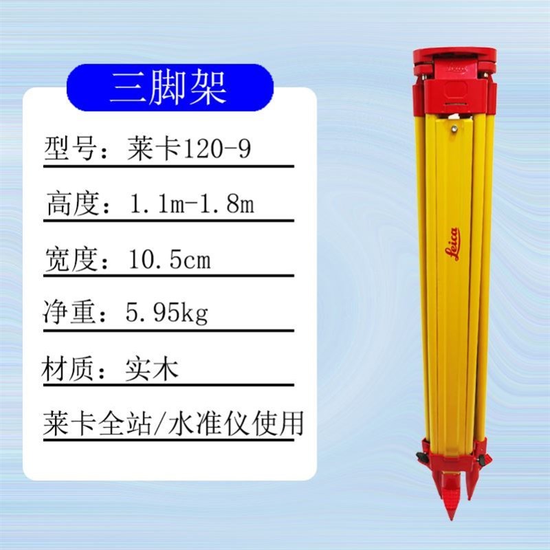 全站仪经纬仪水准仪铝合金木质实木三脚架工程测量测绘抗摔三脚架