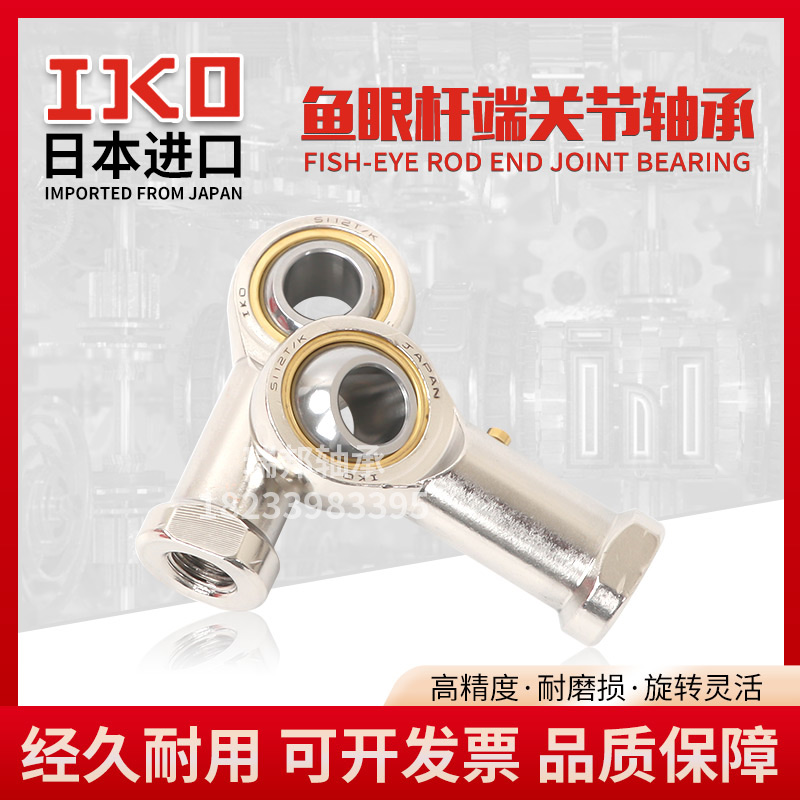 进口IKO鱼眼杆端关节轴承SI SIL4/6/8/10/12/14/16/18/20/25/30TK