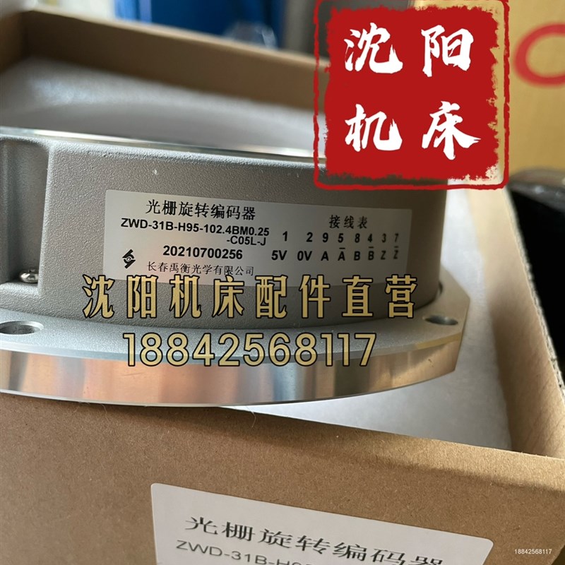 长春禹衡光学 光栅旋转编码器ZWD-31-H76-102.4BM0.25-C05L-J