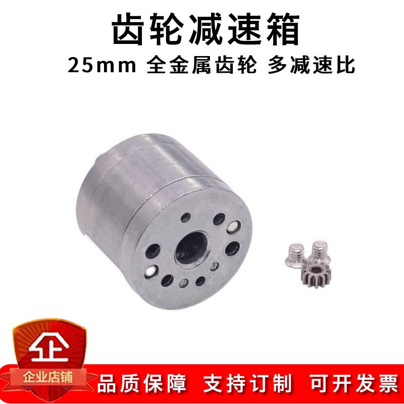 25mm金属齿轮减速箱 精密齿轮变速箱 适合280/310/370等电机马达