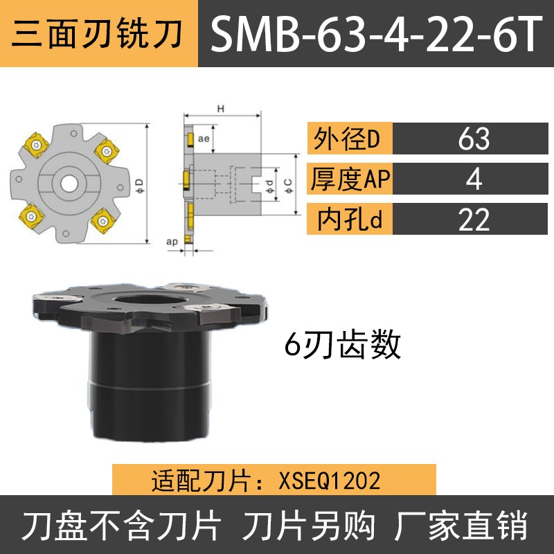 SMP01数控三面刃铣刀盘T型槽PT02可转位舍弃L式面铣刀切槽刀XSEQ1