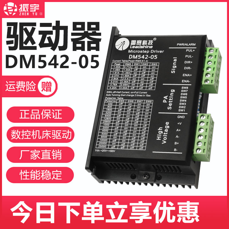 雕刻机驱动器DMA860H/DM542步进电机驱动器86步进驱动器