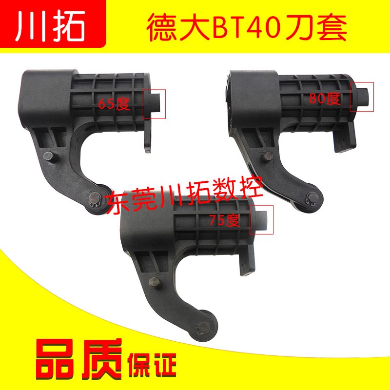 德大刀库刀套刀杯 m圆盘式刀库刀套BT40-65度75度80度