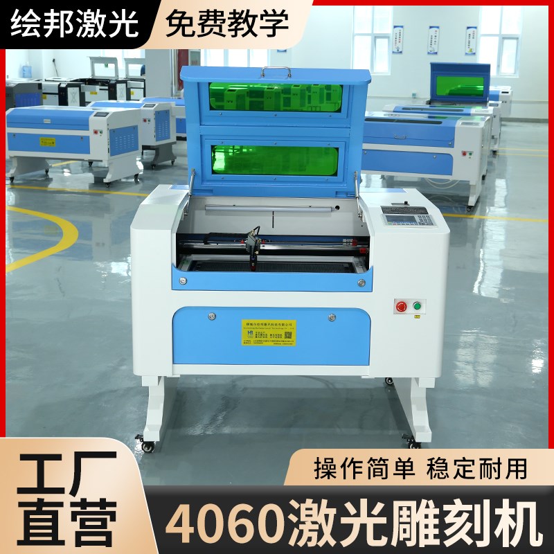 绘邦4060激光雕刻机亚克力皮革木板双色板铭牌布料创客模型切割机