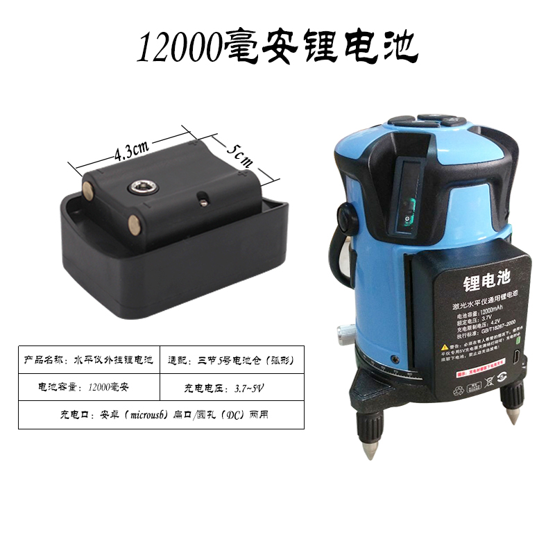 激光水平仪电池 5000毫安红外线专用锂电池可充电通用型5线充电器