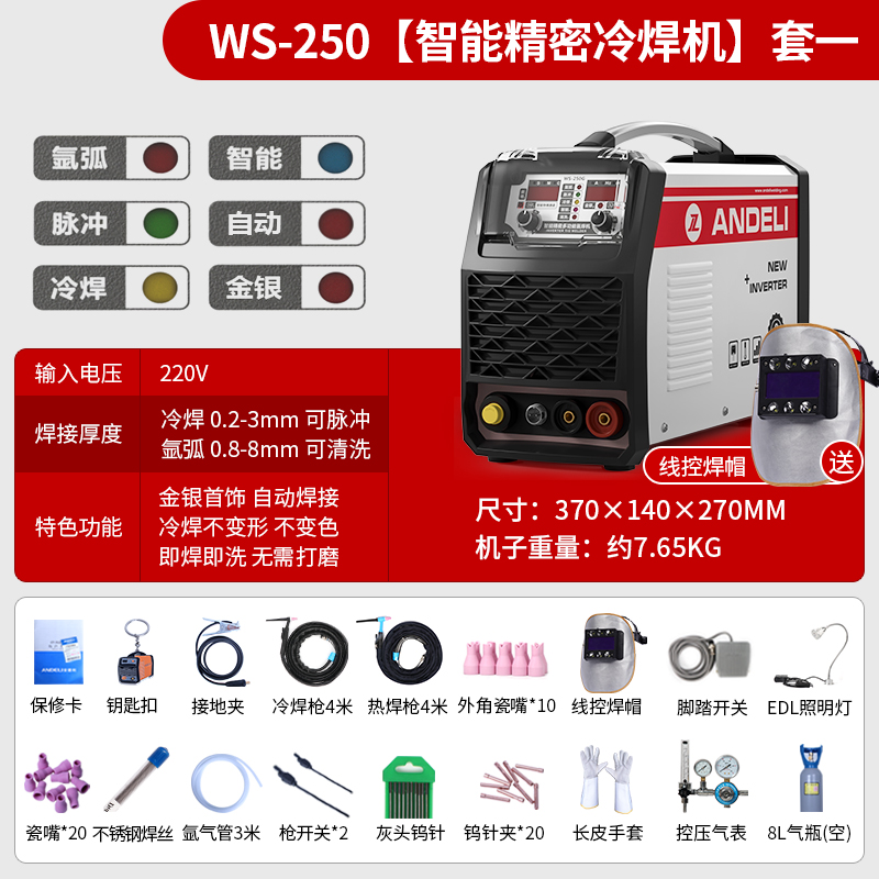 安德利工业精密冷焊机多功能脉冲修补模具K薄板不锈钢激光氩弧焊