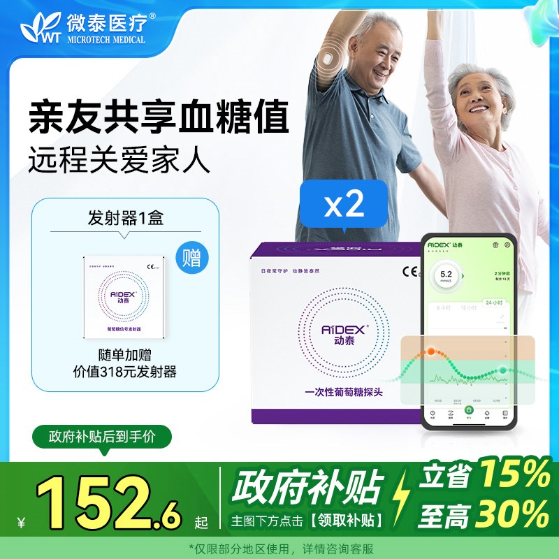 微泰动泰动态血糖测试仪家用免扎针24小时血糖监测仪精准