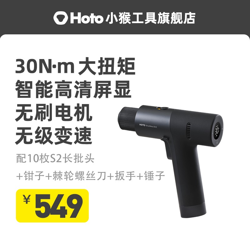 【直播】小猴无刷智能家用电钻钻充电式手钻手持多功能电动螺丝刀