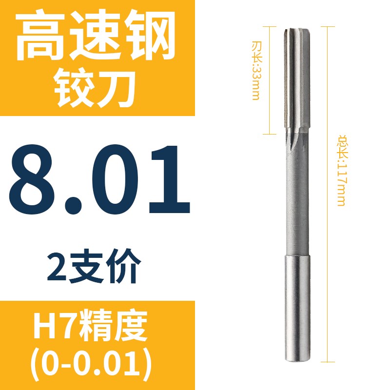 HSS直柄机用铰刀8.0k1 8.02 8.03 8.04 8.05 8.06 8.07 8.08 8.09