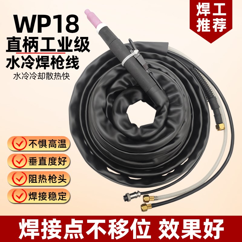 WP-18P直柄氩弧焊枪线笔v式数控自动化WP18笔式水冷却焊枪把线整