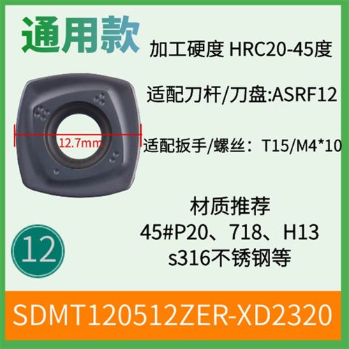 快进给刀片ASRFh刀盘方r3r2开粗150512加工中心刀头SDMT120512刀