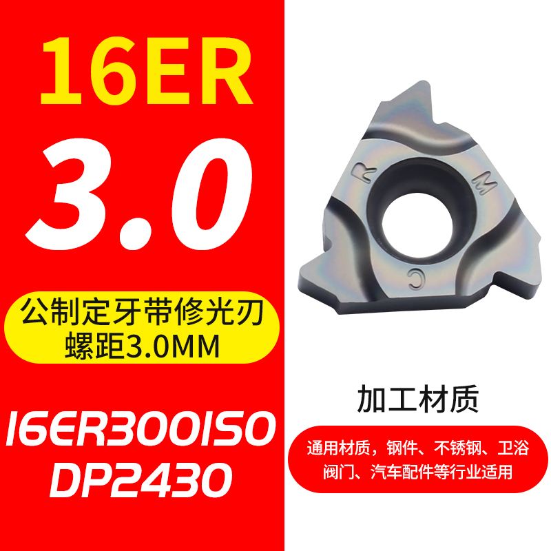 数控外螺纹刀片 CRM螺纹车刀片挑丝刀头牙刀16ERAG60 1.5 2.0 3.0