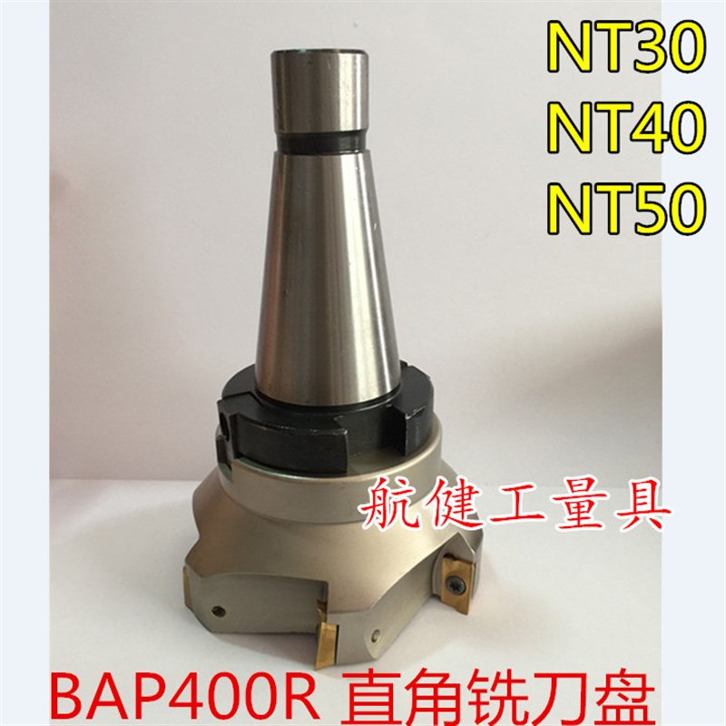 NT30 NT40 NT50面铣刀盘 BAP400R-50 63 80 100 12.5 160