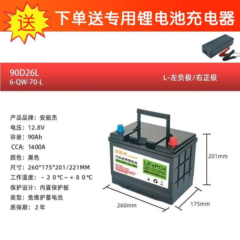 汽车启动锂电池12v伏蓄电瓶免维护磷酸铁锂蓄电池大容量带自启停