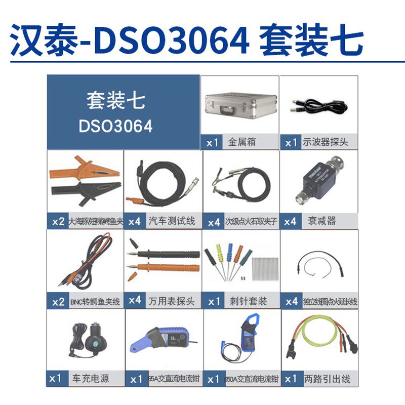 汉泰DSO3064汽修套装4通道虚拟示波器信号源汽车专业诊断示波表