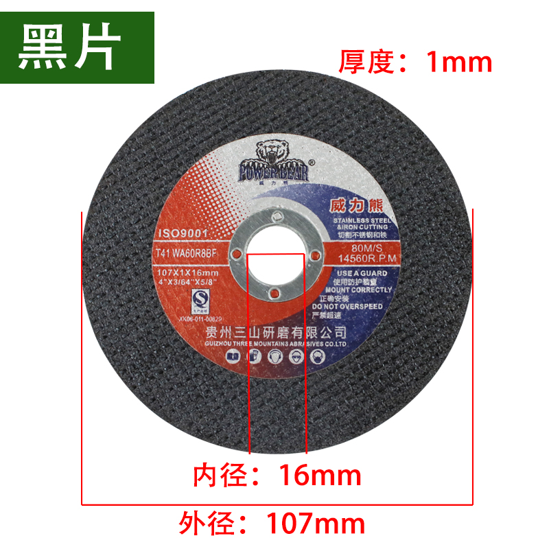 威力熊薄片切割片100砂轮沙轮片抛光磨光片金属不锈钢切割角磨机