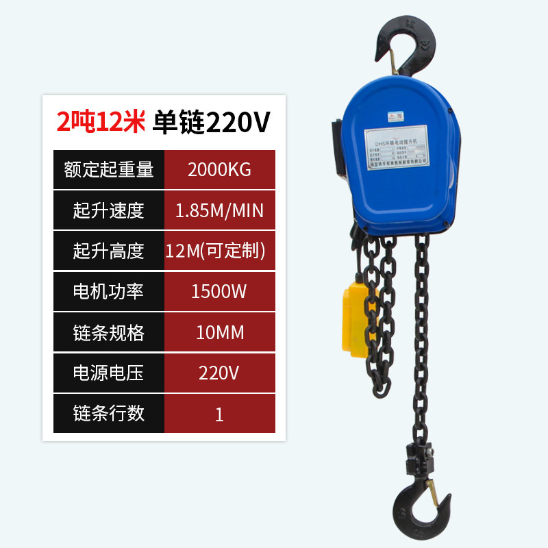环链电动葫芦380v1t/3/5吨吊机家用小型升降倒链提升机吊葫芦220v
