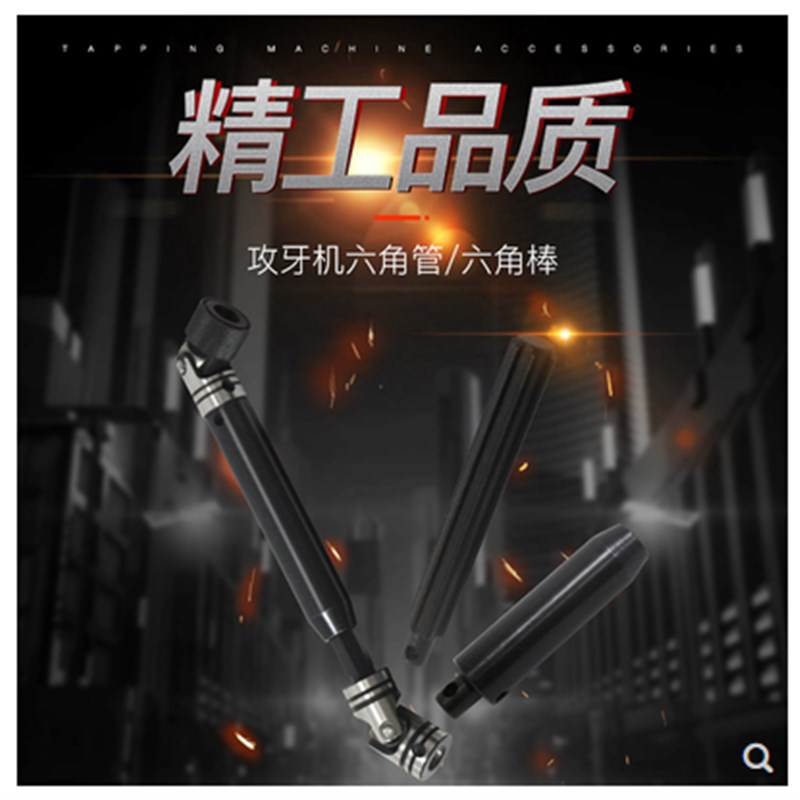 攻丝机摆臂配件H8H10H12六角套筒