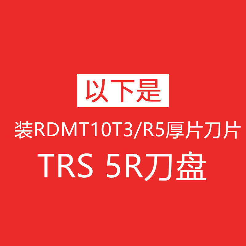 铣刀盘R5/R6/R8数控开粗RDMT1204圆鼻面铣刀O盘BT40刀柄铣床飞刀