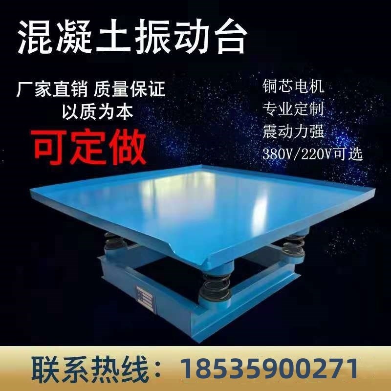 振动平台预制件混凝土振动台震动台测试台水泥平板磁吸实验台砼