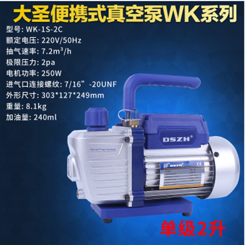大圣真空泵1/1.5/2/3/4/5L 实验包装空调冰箱抽真空R带表阀WK-1N1