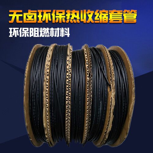 黑色热缩管绝缘套管 UL环保阻燃1/2/3/4/5/6/10/12/20mm剪米散卖