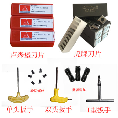 卢森堡舍弃式刀片虎牌刀片重轻切刀梅花双头螺丝扳手配件T型批头