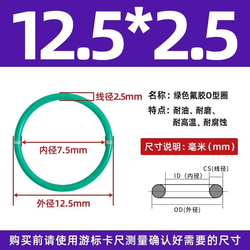 氟胶O型圈外径7.5/9.5/12.5/13.5/14.5/15.5/16.5/17.5/18.5*2.5