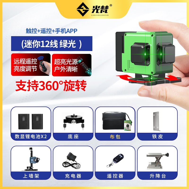 迷你水平仪迷小型绿光贴墙地仪高精度强光旋转激光红外线强光12线
