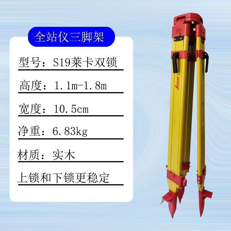 经纬仪三脚架水准仪三脚架全站仪三脚架木脚架铝合金高品质脚架
