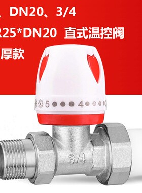 铜温控阀6分1寸直角式家用暖气片散热器进回水管道PPR25开关调节